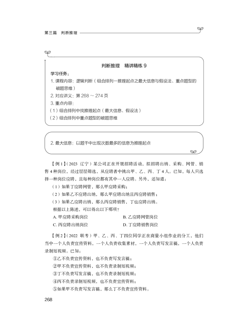 2025.04.26+精讲精练-判断1+尹明月（全部讲义+本节课笔记）（笔试系统班图书大礼包：2026省考2期）_2026考公资料_（10）粉笔_2026山东省考980系统班_3.精讲精练_笔记讲义