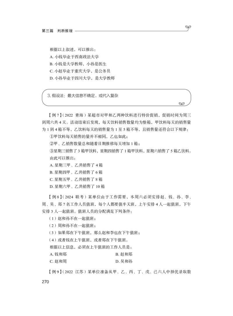 2025.04.26+精讲精练-判断1+尹明月（全部讲义+本节课笔记）（笔试系统班图书大礼包：2026省考2期）_2026考公资料_（10）粉笔_2026山东省考980系统班_3.精讲精练_笔记讲义