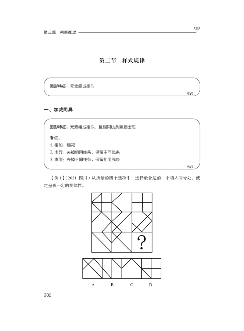 2025.04.26+精讲精练-判断1+尹明月（全部讲义+本节课笔记）（笔试系统班图书大礼包：2026省考2期）_2026考公资料_（10）粉笔_2026山东省考980系统班_3.精讲精练_笔记讲义
