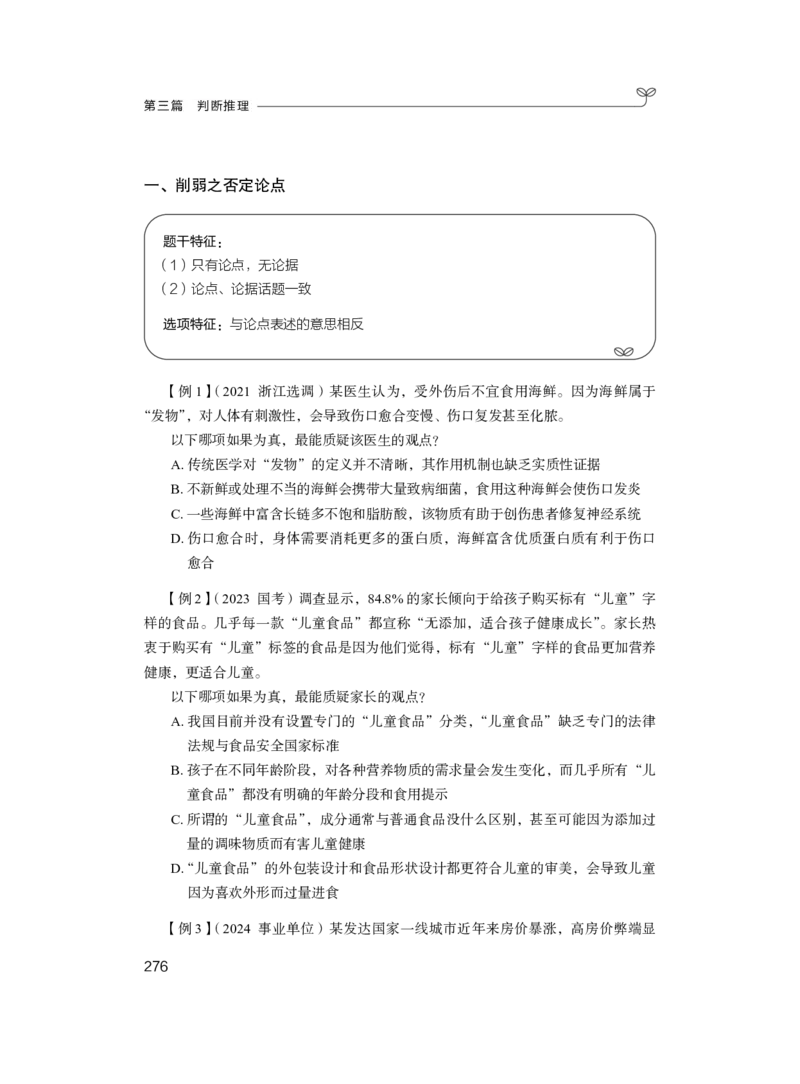 2025.04.26+精讲精练-判断1+尹明月（全部讲义+本节课笔记）（笔试系统班图书大礼包：2026省考2期）_2026考公资料_（10）粉笔_2026山东省考980系统班_3.精讲精练_笔记讲义