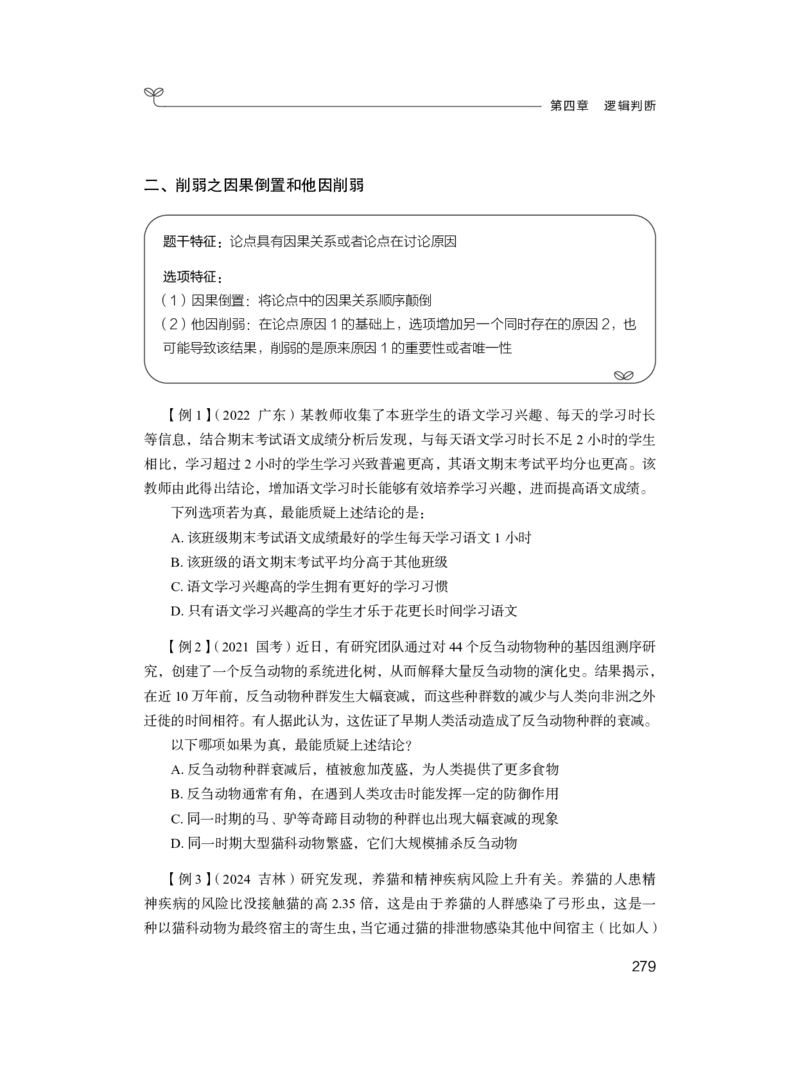 2025.04.26+精讲精练-判断1+尹明月（全部讲义+本节课笔记）（笔试系统班图书大礼包：2026省考2期）_2026考公资料_（10）粉笔_2026山东省考980系统班_3.精讲精练_笔记讲义