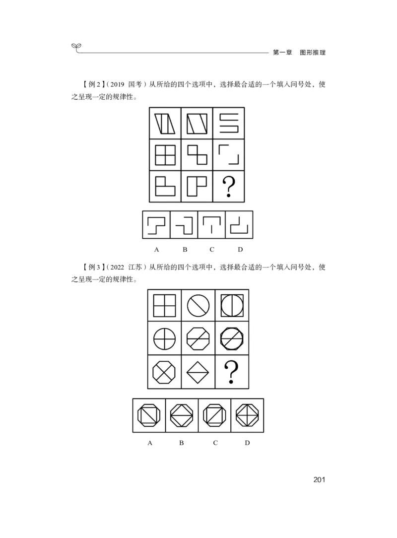 2025.04.26+精讲精练-判断1+尹明月（全部讲义+本节课笔记）（笔试系统班图书大礼包：2026省考2期）_2026考公资料_（10）粉笔_2026山东省考980系统班_3.精讲精练_笔记讲义