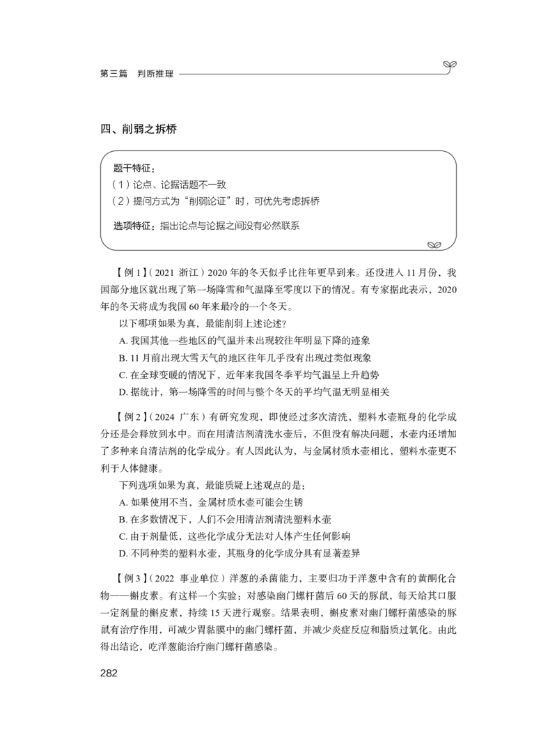 2025.04.26+精讲精练-判断1+尹明月（全部讲义+本节课笔记）（笔试系统班图书大礼包：2026省考2期）_2026考公资料_（10）粉笔_2026山东省考980系统班_3.精讲精练_笔记讲义