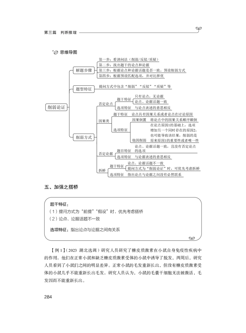 2025.04.26+精讲精练-判断1+尹明月（全部讲义+本节课笔记）（笔试系统班图书大礼包：2026省考2期）_2026考公资料_（10）粉笔_2026山东省考980系统班_3.精讲精练_笔记讲义