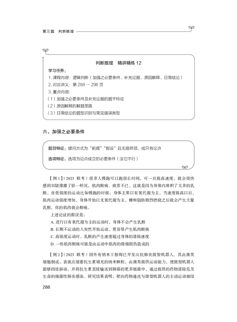 2025.04.26+精讲精练-判断1+尹明月（全部讲义+本节课笔记）（笔试系统班图书大礼包：2026省考2期）_2026考公资料_（10）粉笔_2026山东省考980系统班_3.精讲精练_笔记讲义