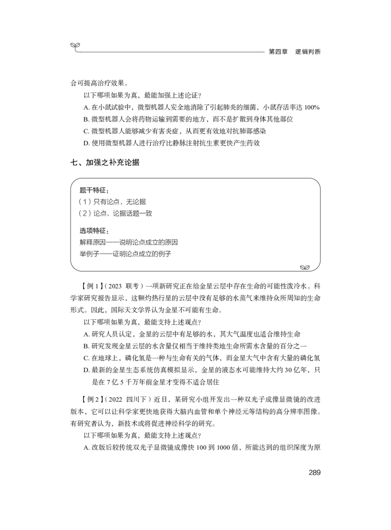 2025.04.26+精讲精练-判断1+尹明月（全部讲义+本节课笔记）（笔试系统班图书大礼包：2026省考2期）_2026考公资料_（10）粉笔_2026山东省考980系统班_3.精讲精练_笔记讲义