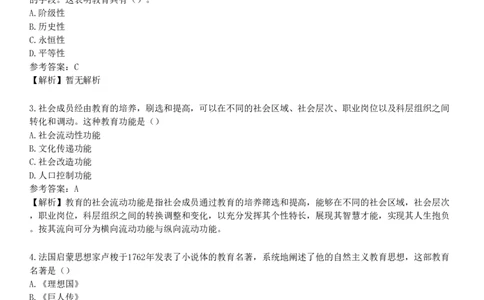 2017年下半年教师资格《中学教育知识与能力》试题（网友回忆版）_4-教培资料-26年最新资料-同步更新_初中高中教资_2025下中学教资笔试_05科一科二题库类_25中学教育知识与能力