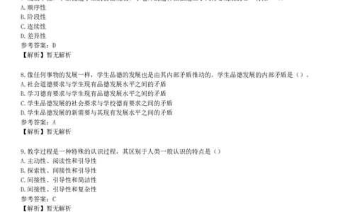 2017年下半年教师资格《中学教育知识与能力》试题（网友回忆版）_4-教培资料-26年最新资料-同步更新_初中高中教资_2025下中学教资笔试_05科一科二题库类_25中学教育知识与能力