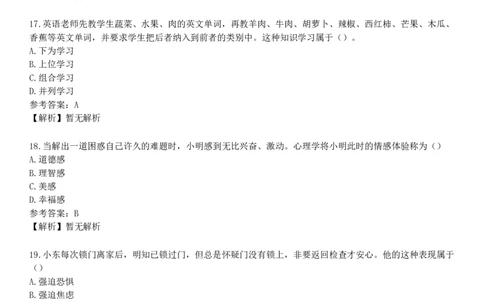 2017年下半年教师资格《中学教育知识与能力》试题（网友回忆版）_4-教培资料-26年最新资料-同步更新_初中高中教资_2025下中学教资笔试_05科一科二题库类_25中学教育知识与能力