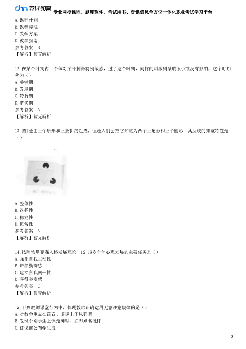 2017年下半年教师资格《中学教育知识与能力》试题（网友回忆版）_4-教培资料-26年最新资料-同步更新_初中高中教资_2025下中学教资笔试_05科一科二题库类_25中学教育知识与能力