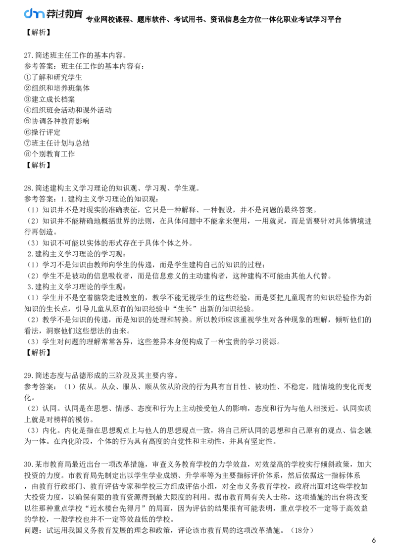 2017年下半年教师资格《中学教育知识与能力》试题（网友回忆版）_4-教培资料-26年最新资料-同步更新_初中高中教资_2025下中学教资笔试_05科一科二题库类_25中学教育知识与能力