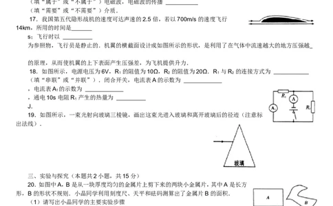 2012年淄博市中考物理试卷_中考真题_4.物理中考真题2015-2024年_地区卷_山东省_山东淄博物理10-21