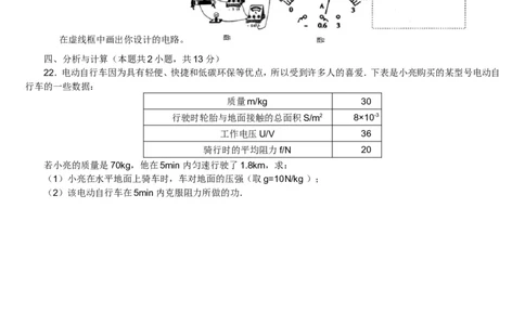 2012年淄博市中考物理试卷_中考真题_4.物理中考真题2015-2024年_地区卷_山东省_山东淄博物理10-21