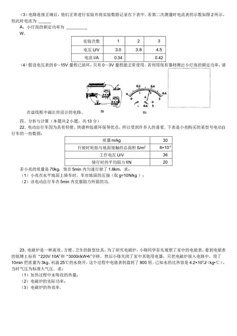 2012年淄博市中考物理试卷_中考真题_4.物理中考真题2015-2024年_地区卷_山东省_山东淄博物理10-21