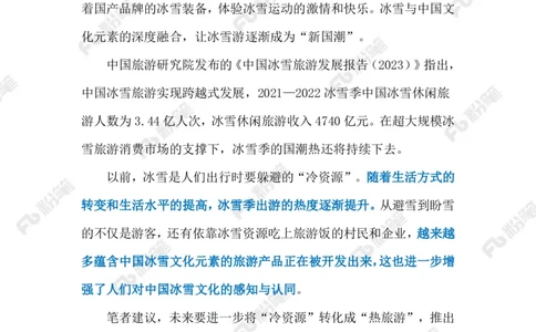 2024.1.03冰雪游（标注版）公众号：上岸的资料_2026考公资料_（10）粉笔_2025粉笔国考省考980（课＋笔记）_粉笔980（25多省）_1、粉笔时政_2、F晨读时政_2024年_2024年01月