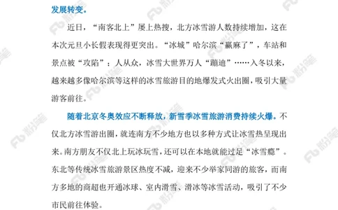 2024.1.03冰雪游（标注版）公众号：上岸的资料_2026考公资料_（10）粉笔_2025粉笔国考省考980（课＋笔记）_粉笔980（25多省）_1、粉笔时政_2、F晨读时政_2024年_2024年01月