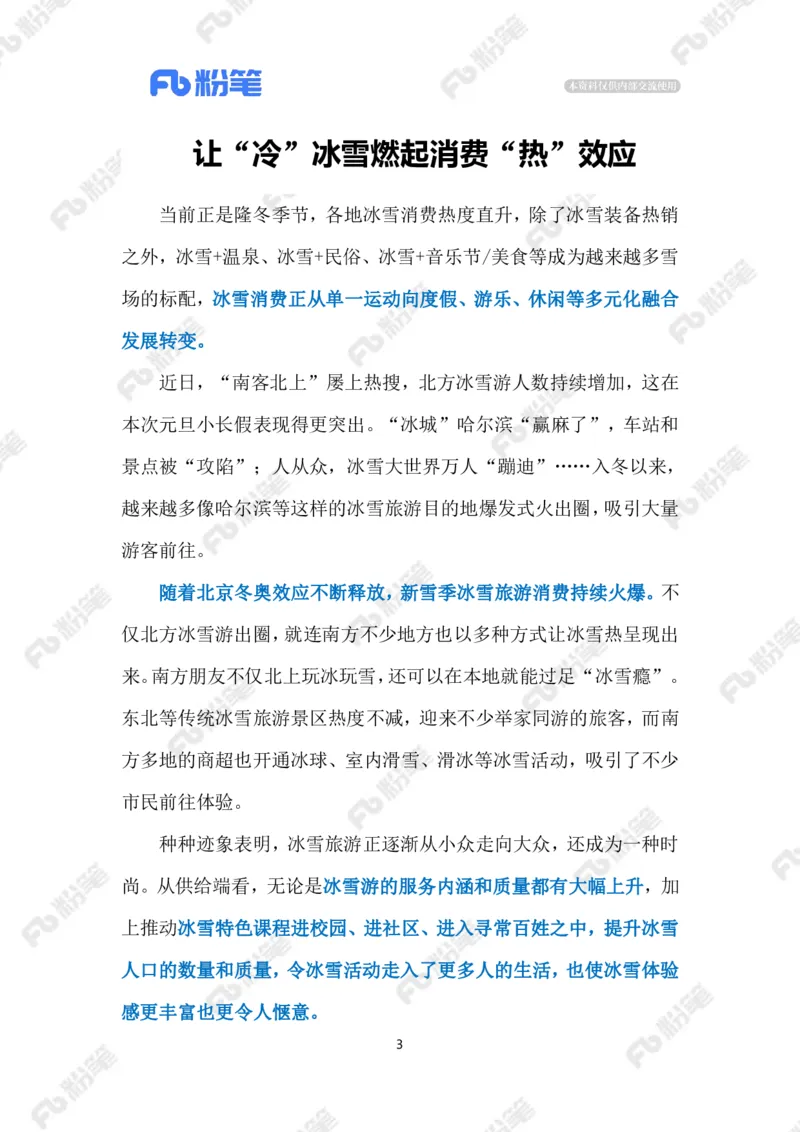 2024.1.03冰雪游（标注版）公众号：上岸的资料_2026考公资料_（10）粉笔_2025粉笔国考省考980（课＋笔记）_粉笔980（25多省）_1、粉笔时政_2、F晨读时政_2024年_2024年01月