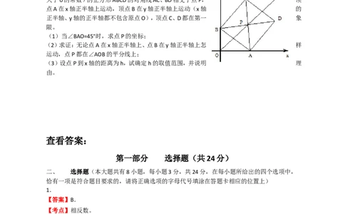 2011年江苏省泰州市中考数学试题及答案_中考真题_2.数学中考真题2015-2024年_地区卷_江苏省_泰州中考数学08-22