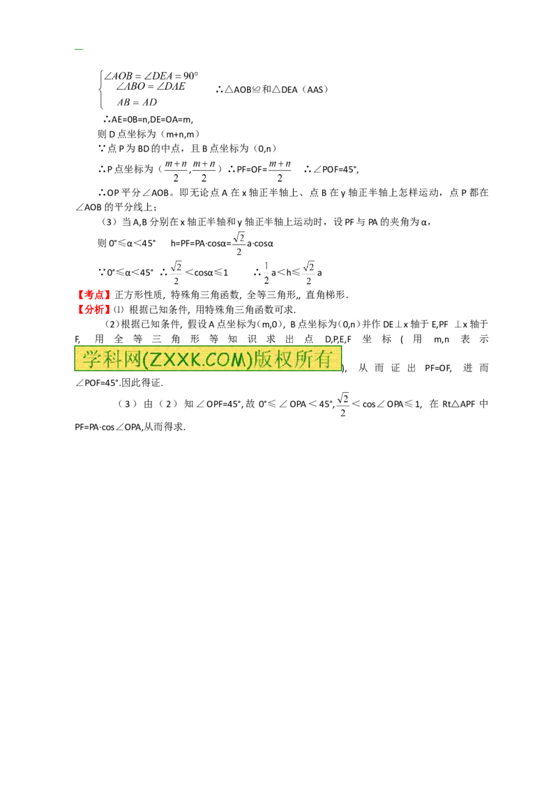 2011年江苏省泰州市中考数学试题及答案_中考真题_2.数学中考真题2015-2024年_地区卷_江苏省_泰州中考数学08-22