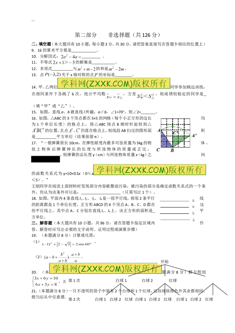2011年江苏省泰州市中考数学试题及答案_中考真题_2.数学中考真题2015-2024年_地区卷_江苏省_泰州中考数学08-22