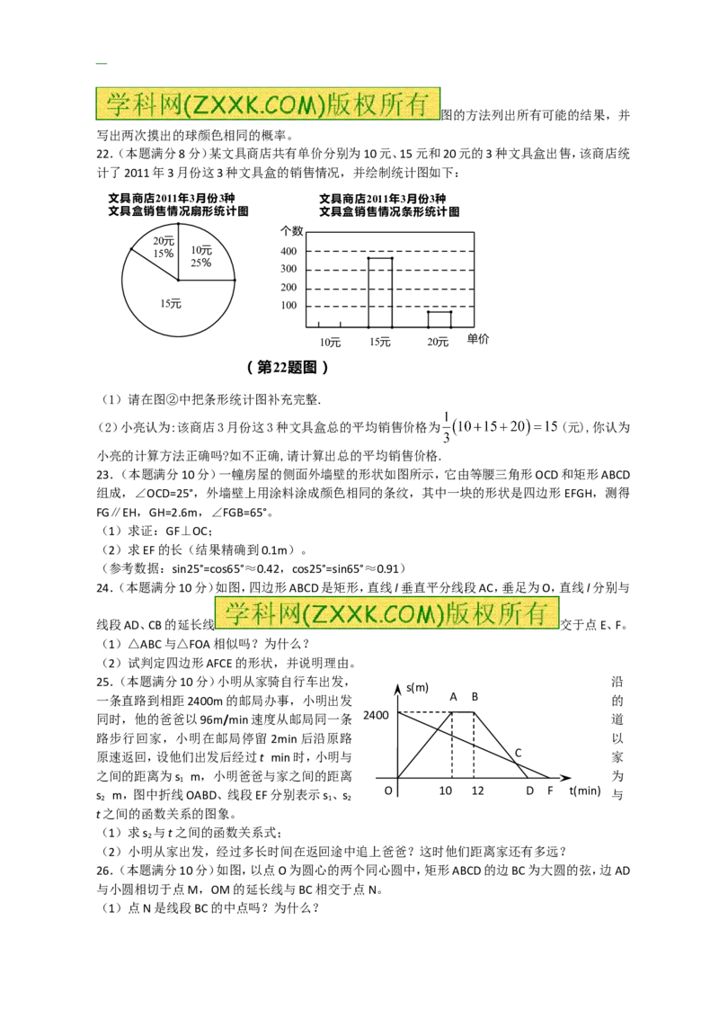 2011年江苏省泰州市中考数学试题及答案_中考真题_2.数学中考真题2015-2024年_地区卷_江苏省_泰州中考数学08-22