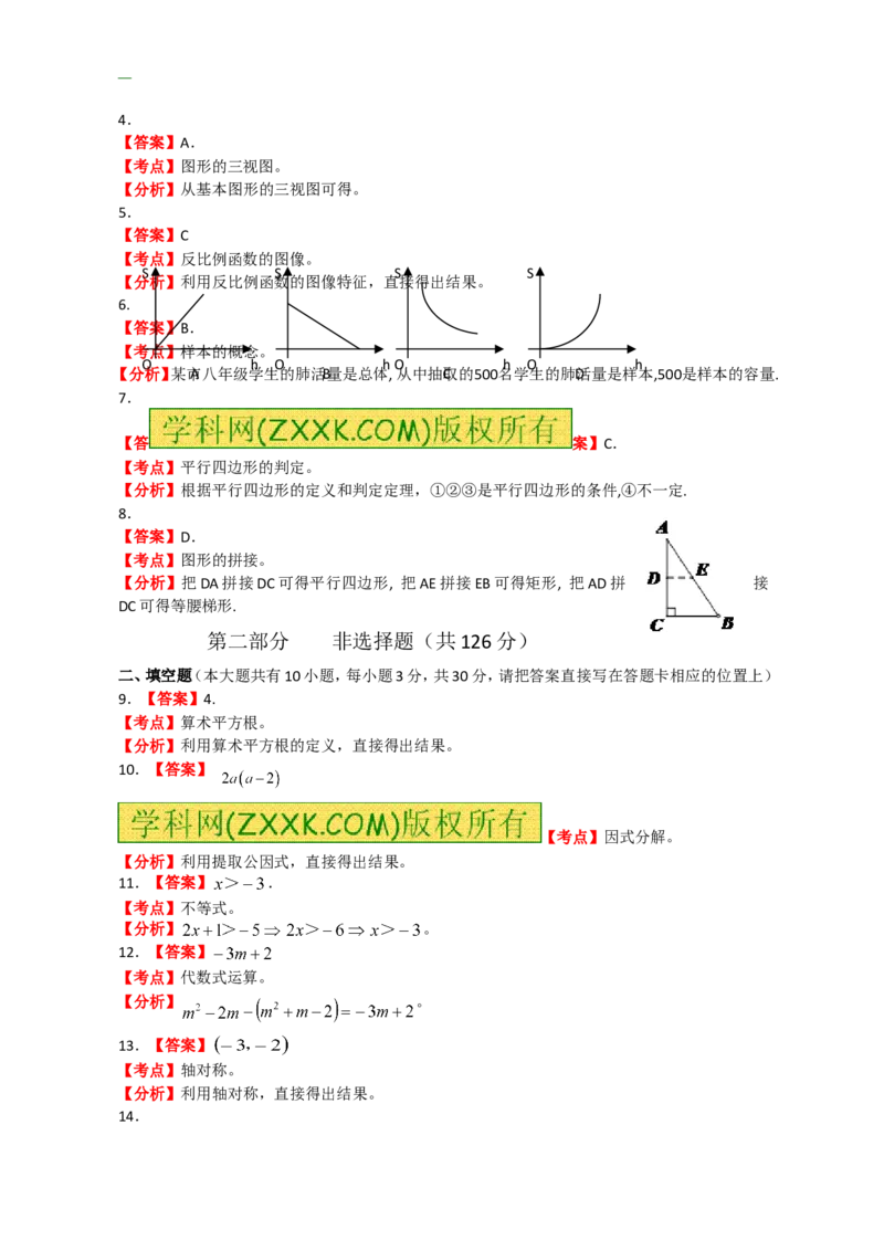 2011年江苏省泰州市中考数学试题及答案_中考真题_2.数学中考真题2015-2024年_地区卷_江苏省_泰州中考数学08-22
