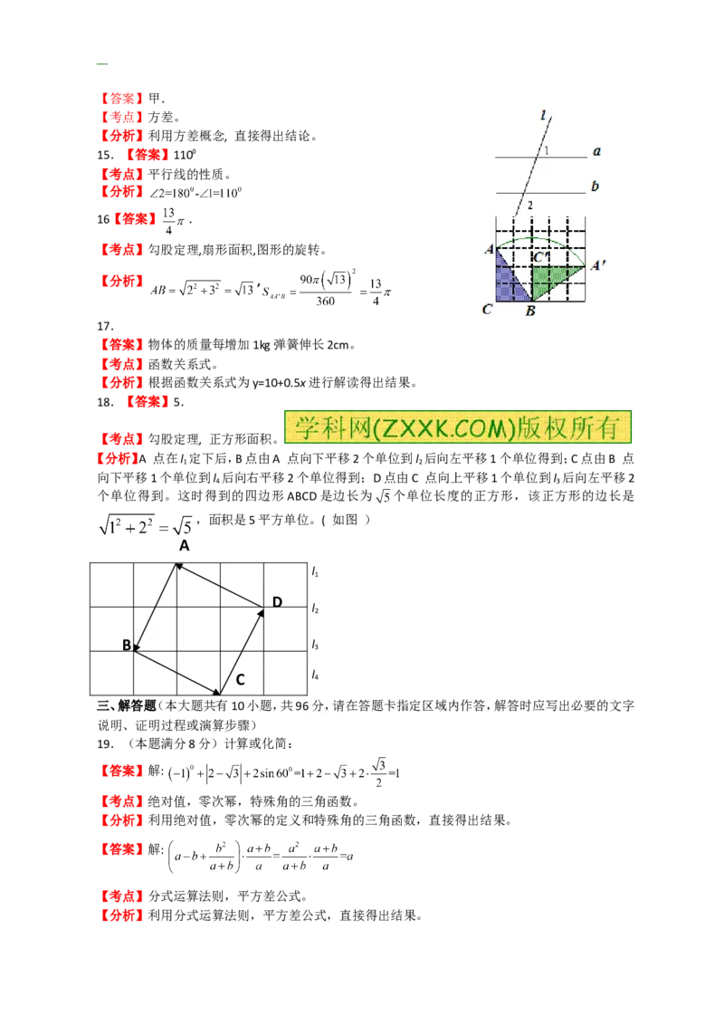2011年江苏省泰州市中考数学试题及答案_中考真题_2.数学中考真题2015-2024年_地区卷_江苏省_泰州中考数学08-22