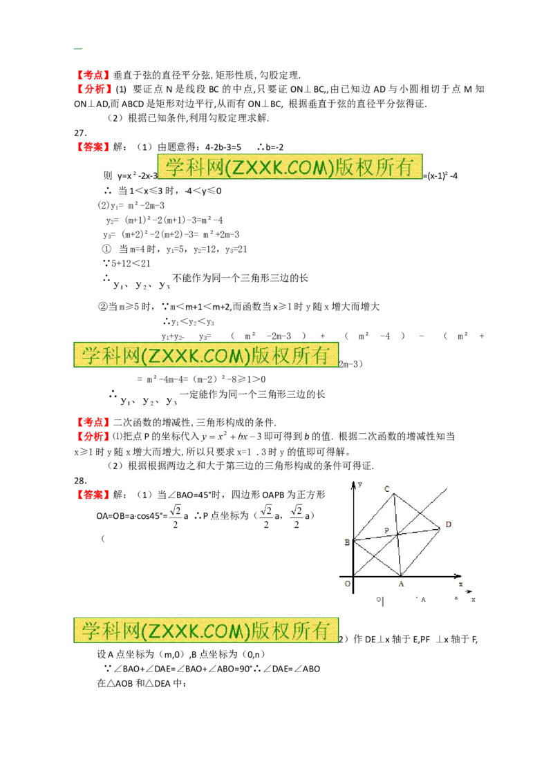 2011年江苏省泰州市中考数学试题及答案_中考真题_2.数学中考真题2015-2024年_地区卷_江苏省_泰州中考数学08-22