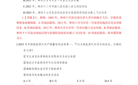母题科技专项_2026考公资料_（11）小黑（离职去上岸村了）_公基时政政治理论小黑合集（2024+2025）_2025小黑资料合集_政治理论2025省考小黑政治理论+常识判断冲刺班_讲义
