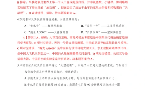 母题科技专项_2026考公资料_（11）小黑（离职去上岸村了）_公基时政政治理论小黑合集（2024+2025）_2025小黑资料合集_政治理论2025省考小黑政治理论+常识判断冲刺班_讲义