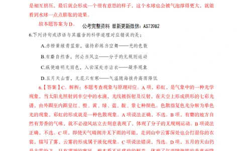 母题科技专项_2026考公资料_（11）小黑（离职去上岸村了）_公基时政政治理论小黑合集（2024+2025）_2025小黑资料合集_政治理论2025省考小黑政治理论+常识判断冲刺班_讲义