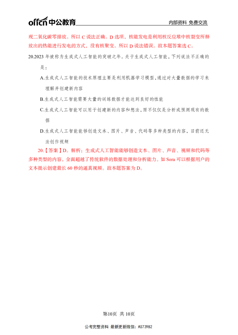 母题科技专项_2026考公资料_（11）小黑（离职去上岸村了）_公基时政政治理论小黑合集（2024+2025）_2025小黑资料合集_政治理论2025省考小黑政治理论+常识判断冲刺班_讲义