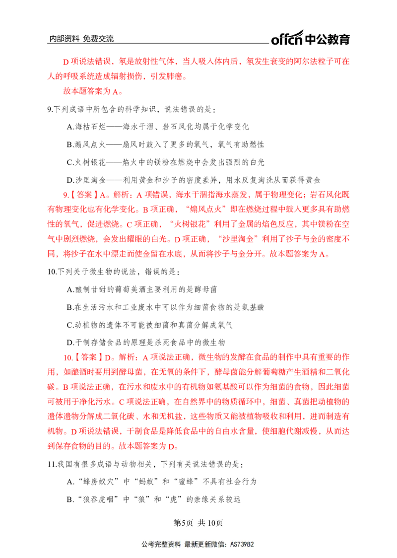 母题科技专项_2026考公资料_（11）小黑（离职去上岸村了）_公基时政政治理论小黑合集（2024+2025）_2025小黑资料合集_政治理论2025省考小黑政治理论+常识判断冲刺班_讲义