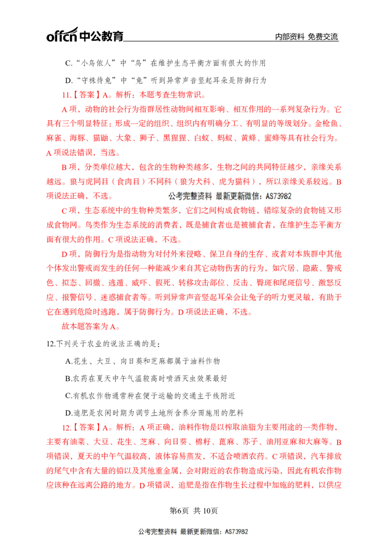 母题科技专项_2026考公资料_（11）小黑（离职去上岸村了）_公基时政政治理论小黑合集（2024+2025）_2025小黑资料合集_政治理论2025省考小黑政治理论+常识判断冲刺班_讲义