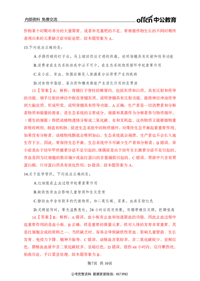 母题科技专项_2026考公资料_（11）小黑（离职去上岸村了）_公基时政政治理论小黑合集（2024+2025）_2025小黑资料合集_政治理论2025省考小黑政治理论+常识判断冲刺班_讲义