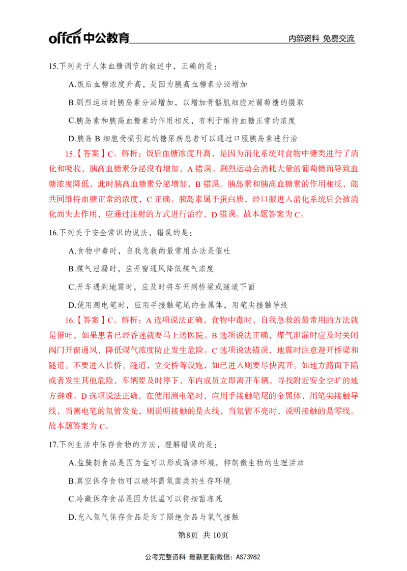 母题科技专项_2026考公资料_（11）小黑（离职去上岸村了）_公基时政政治理论小黑合集（2024+2025）_2025小黑资料合集_政治理论2025省考小黑政治理论+常识判断冲刺班_讲义