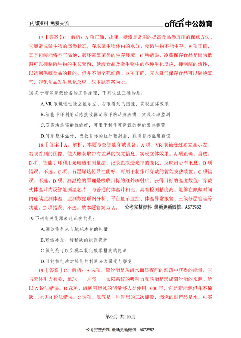 母题科技专项_2026考公资料_（11）小黑（离职去上岸村了）_公基时政政治理论小黑合集（2024+2025）_2025小黑资料合集_政治理论2025省考小黑政治理论+常识判断冲刺班_讲义