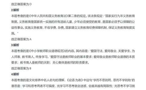 2011年下半年教师资格证考试《综合素质》（中学）题参考答案_4-教培资料-26年最新资料-同步更新_初中高中教资_2025下中学教资笔试_05科一科二题库类_中学真题_1、中学-综合素质