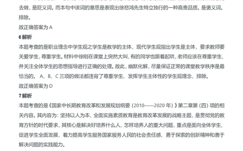 2011年下半年教师资格证考试《综合素质》（中学）题参考答案_4-教培资料-26年最新资料-同步更新_初中高中教资_2025下中学教资笔试_05科一科二题库类_中学真题_1、中学-综合素质