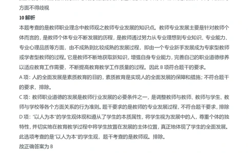 2011年下半年教师资格证考试《综合素质》（中学）题参考答案_4-教培资料-26年最新资料-同步更新_初中高中教资_2025下中学教资笔试_05科一科二题库类_中学真题_1、中学-综合素质