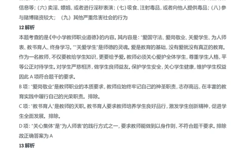 2011年下半年教师资格证考试《综合素质》（中学）题参考答案_4-教培资料-26年最新资料-同步更新_初中高中教资_2025下中学教资笔试_05科一科二题库类_中学真题_1、中学-综合素质