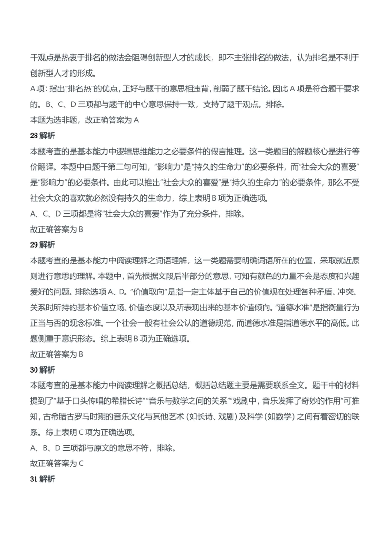 2011年下半年教师资格证考试《综合素质》（中学）题参考答案_4-教培资料-26年最新资料-同步更新_初中高中教资_2025下中学教资笔试_05科一科二题库类_中学真题_1、中学-综合素质