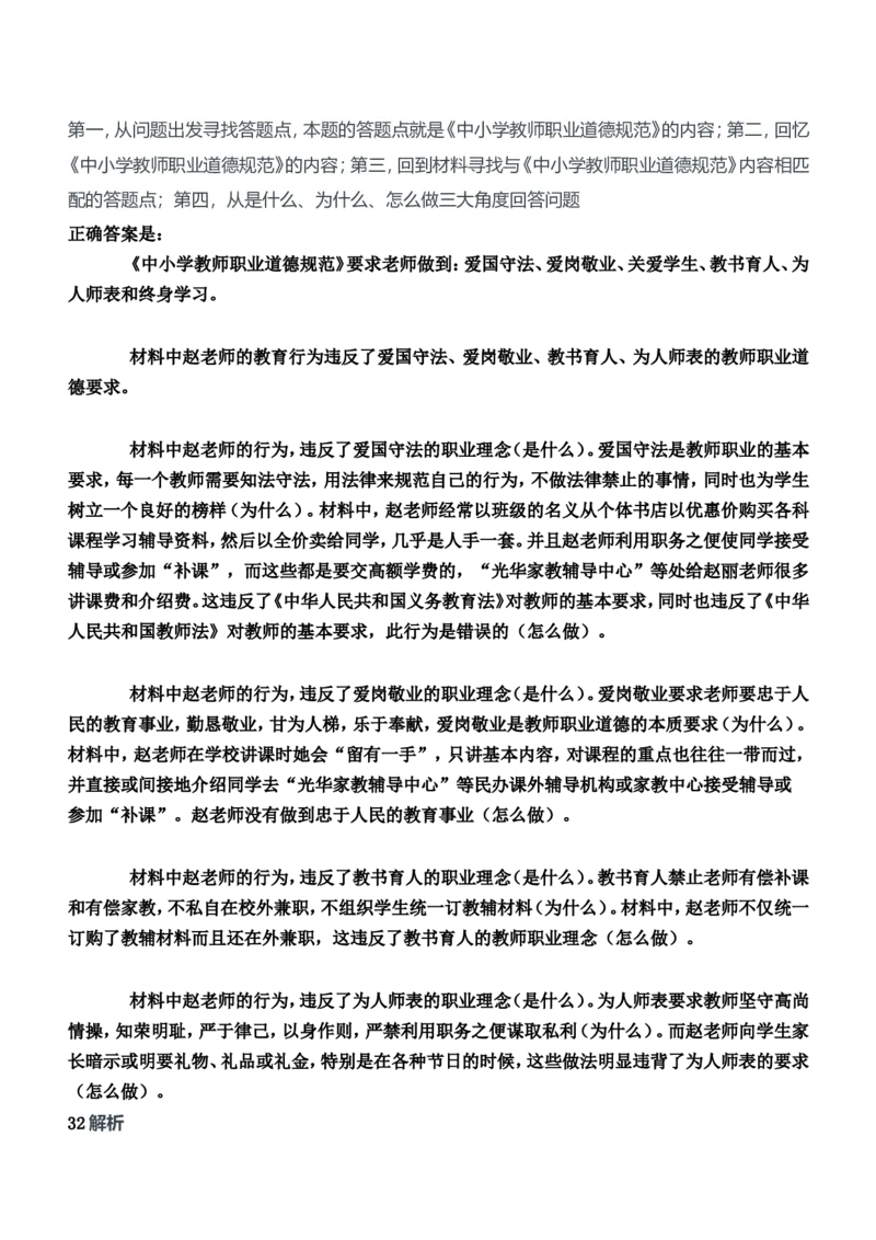 2011年下半年教师资格证考试《综合素质》（中学）题参考答案_4-教培资料-26年最新资料-同步更新_初中高中教资_2025下中学教资笔试_05科一科二题库类_中学真题_1、中学-综合素质