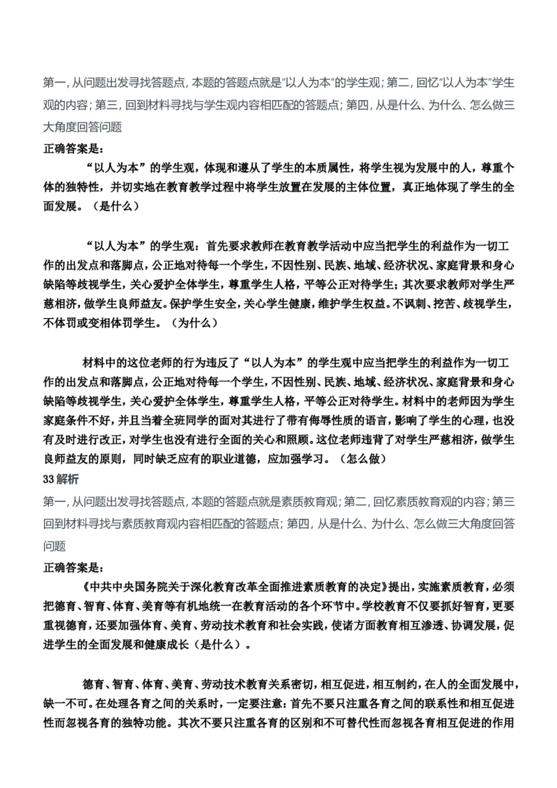 2011年下半年教师资格证考试《综合素质》（中学）题参考答案_4-教培资料-26年最新资料-同步更新_初中高中教资_2025下中学教资笔试_05科一科二题库类_中学真题_1、中学-综合素质
