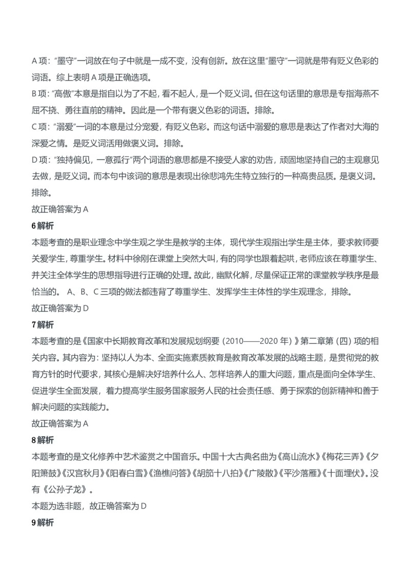 2011年下半年教师资格证考试《综合素质》（中学）题参考答案_4-教培资料-26年最新资料-同步更新_初中高中教资_2025下中学教资笔试_05科一科二题库类_中学真题_1、中学-综合素质