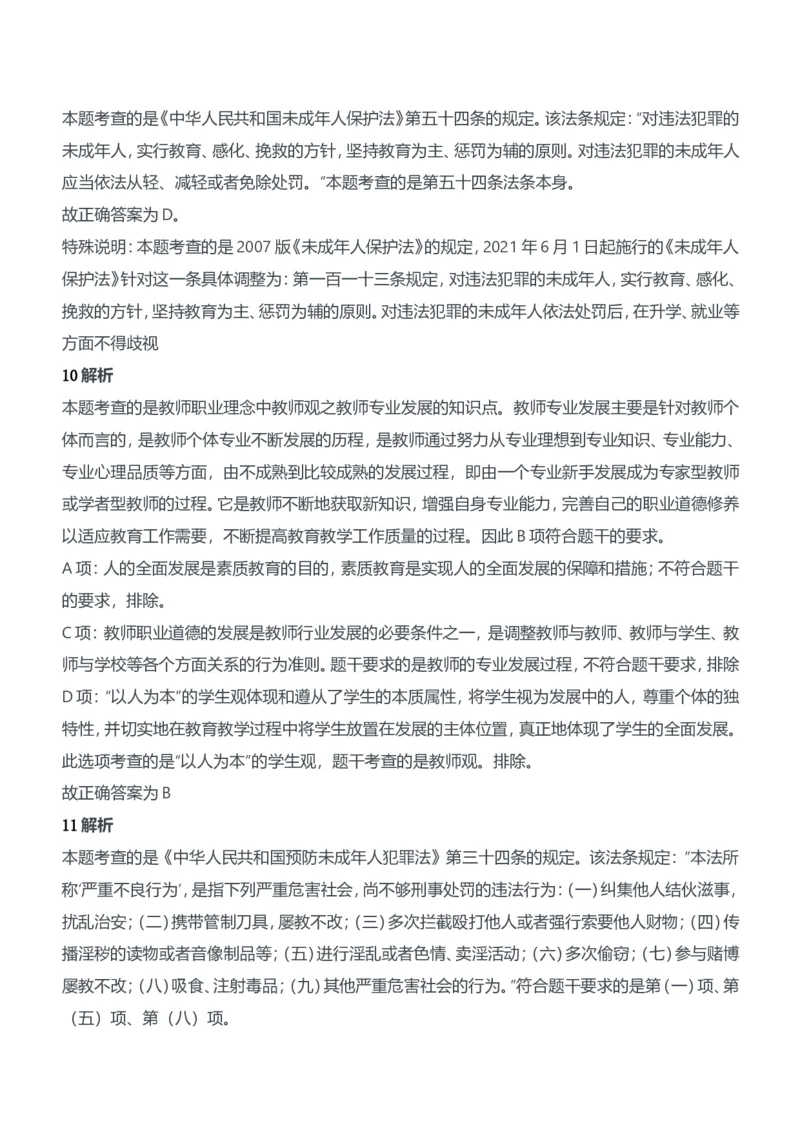 2011年下半年教师资格证考试《综合素质》（中学）题参考答案_4-教培资料-26年最新资料-同步更新_初中高中教资_2025下中学教资笔试_05科一科二题库类_中学真题_1、中学-综合素质