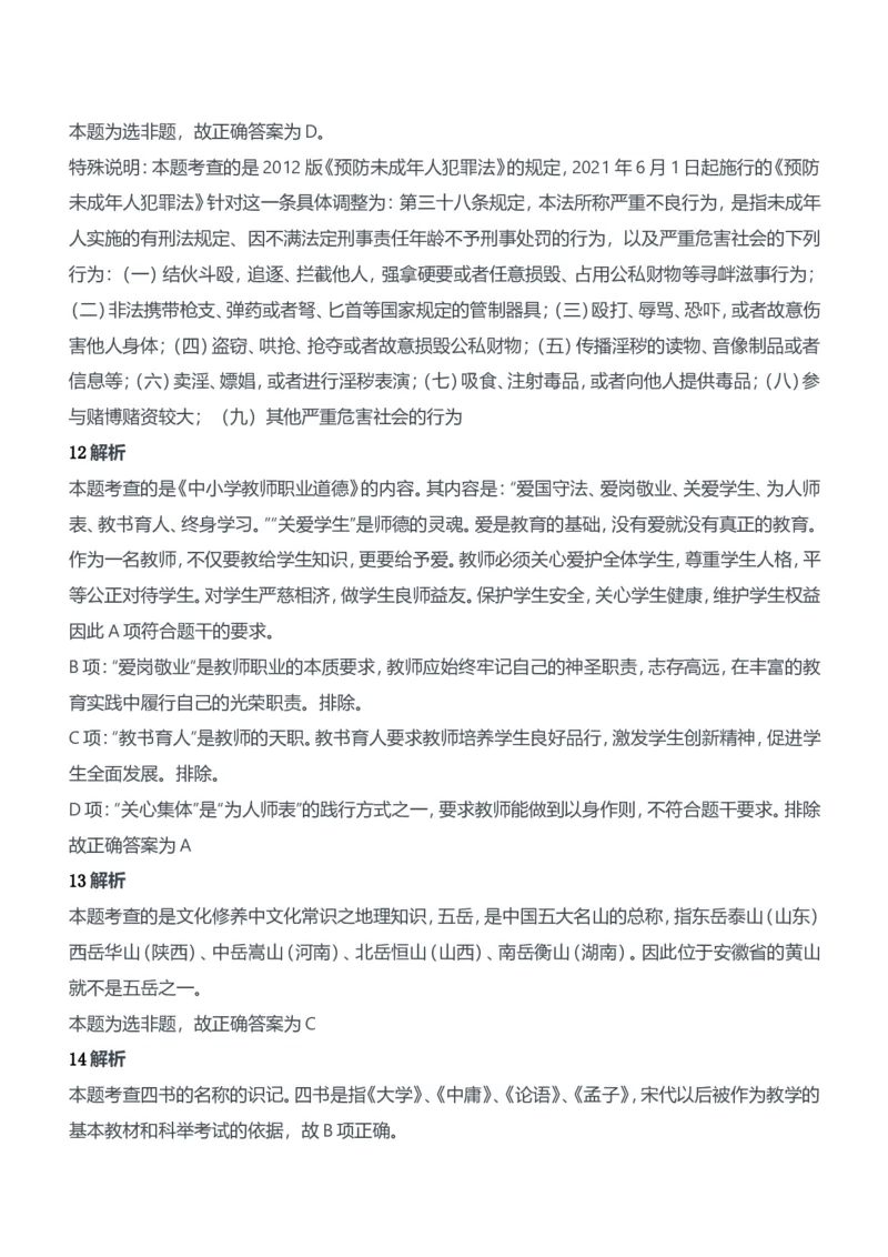 2011年下半年教师资格证考试《综合素质》（中学）题参考答案_4-教培资料-26年最新资料-同步更新_初中高中教资_2025下中学教资笔试_05科一科二题库类_中学真题_1、中学-综合素质