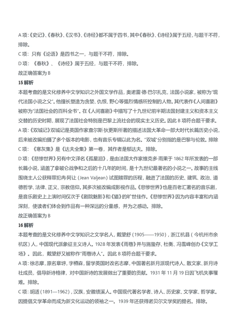 2011年下半年教师资格证考试《综合素质》（中学）题参考答案_4-教培资料-26年最新资料-同步更新_初中高中教资_2025下中学教资笔试_05科一科二题库类_中学真题_1、中学-综合素质