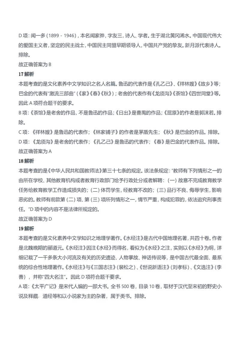 2011年下半年教师资格证考试《综合素质》（中学）题参考答案_4-教培资料-26年最新资料-同步更新_初中高中教资_2025下中学教资笔试_05科一科二题库类_中学真题_1、中学-综合素质