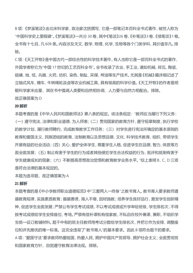 2011年下半年教师资格证考试《综合素质》（中学）题参考答案_4-教培资料-26年最新资料-同步更新_初中高中教资_2025下中学教资笔试_05科一科二题库类_中学真题_1、中学-综合素质